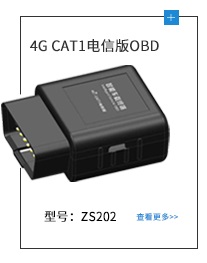 4G CATI电信版OBD.jpg