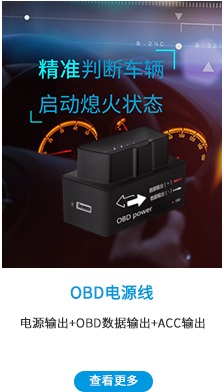 OBD電源線.jpg
